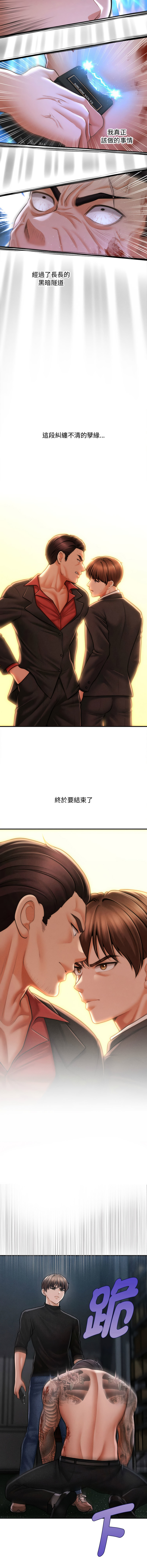 [Cheol-Yee19 & Elise Shin]会长家的小儿子 | 會長家的小兒子 1-50 END[Chinese] Page 688