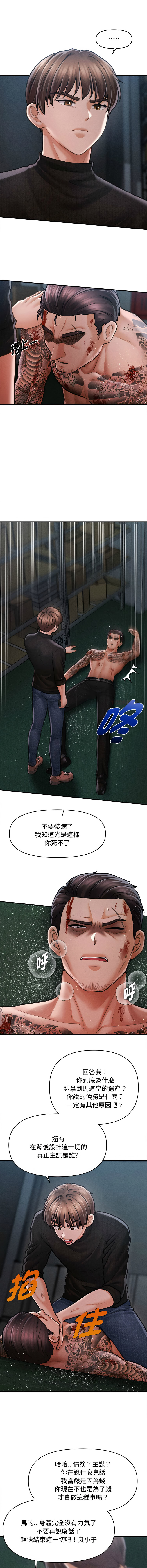 [Cheol-Yee19 & Elise Shin]会长家的小儿子 | 會長家的小兒子 1-50 END[Chinese] Page 689