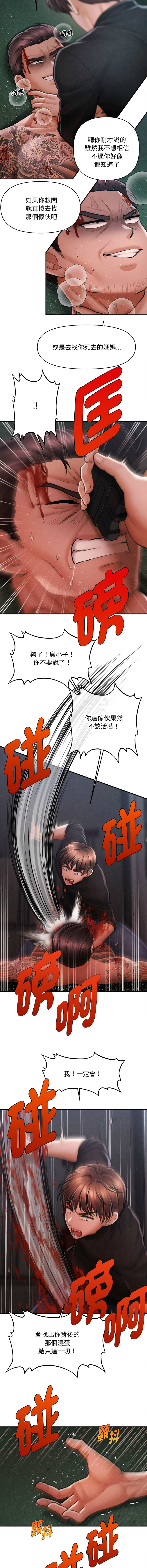 [Cheol-Yee19 & Elise Shin]会长家的小儿子 | 會長家的小兒子 1-50 END[Chinese] Page 690