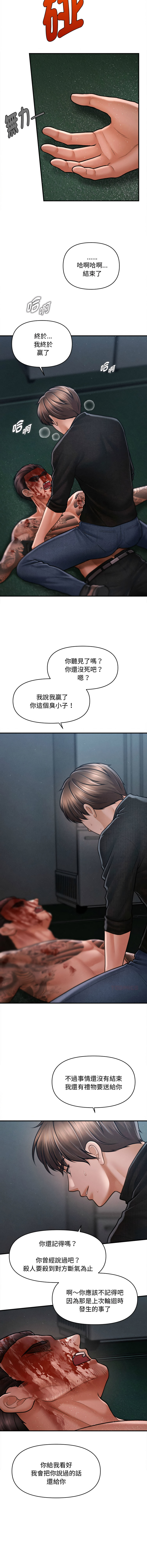 [Cheol-Yee19 & Elise Shin]会长家的小儿子 | 會長家的小兒子 1-50 END[Chinese] Page 691