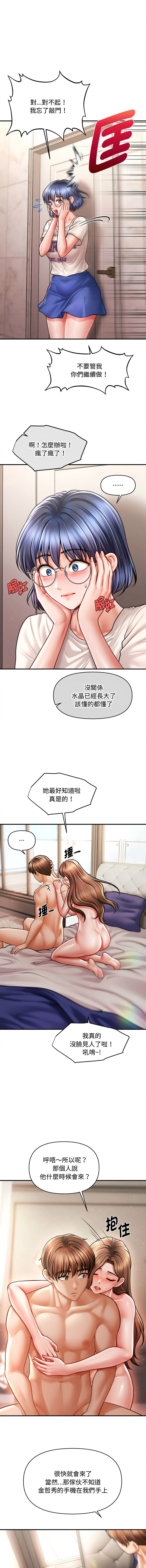 [Cheol-Yee19 & Elise Shin]会长家的小儿子 | 會長家的小兒子 1-50 END[Chinese] Page 699