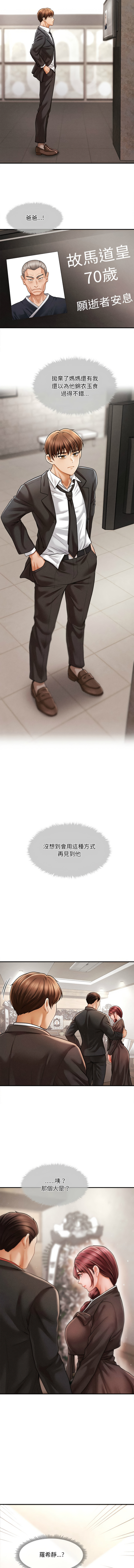 [Cheol-Yee19 & Elise Shin]会长家的小儿子 | 會長家的小兒子 1-50 END[Chinese] Page 7