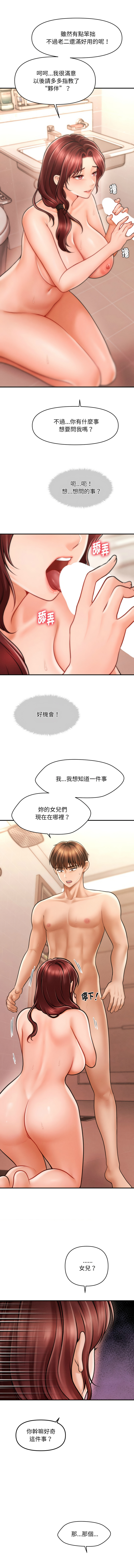 [Cheol-Yee19 & Elise Shin]会长家的小儿子 | 會長家的小兒子 1-50 END[Chinese] Page 70
