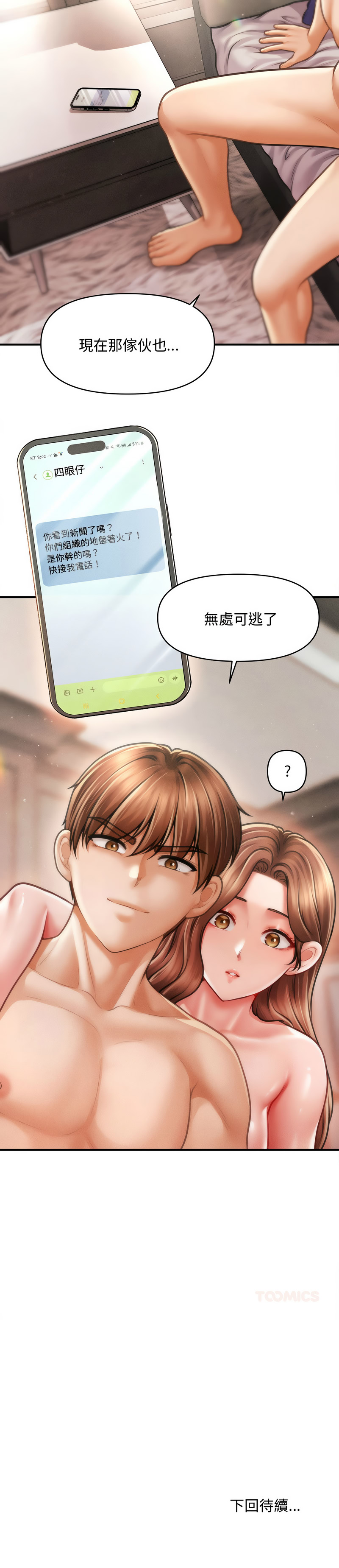 [Cheol-Yee19 & Elise Shin]会长家的小儿子 | 會長家的小兒子 1-50 END[Chinese] Page 700