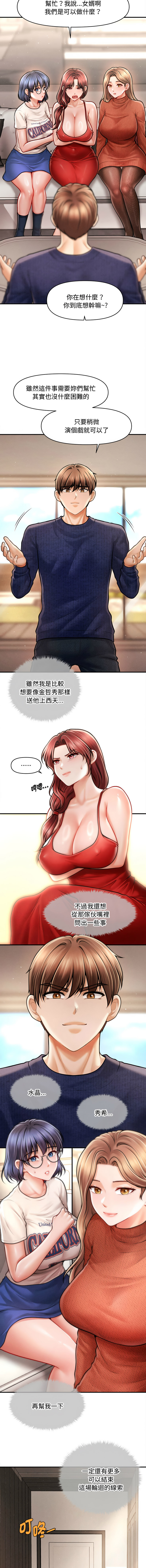 [Cheol-Yee19 & Elise Shin]会长家的小儿子 | 會長家的小兒子 1-50 END[Chinese] Page 702