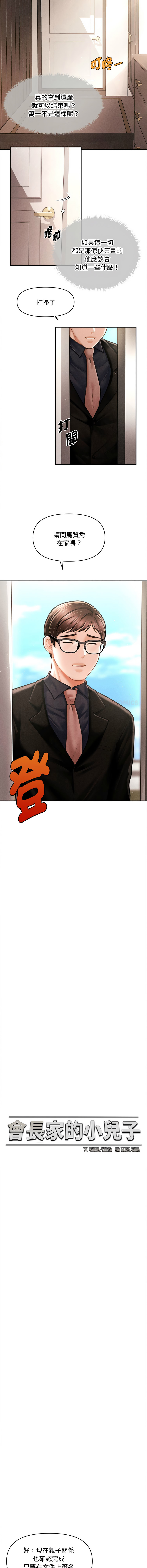 [Cheol-Yee19 & Elise Shin]会长家的小儿子 | 會長家的小兒子 1-50 END[Chinese] Page 703