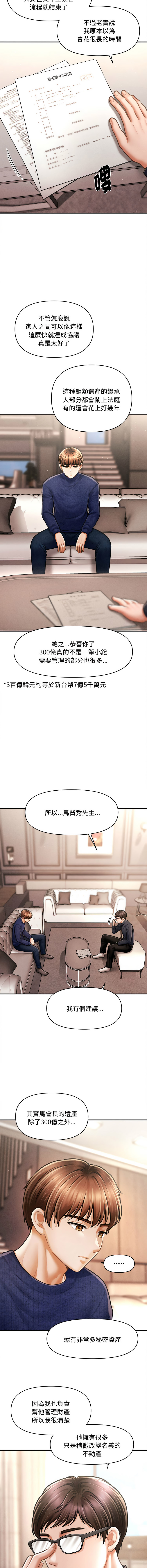 [Cheol-Yee19 & Elise Shin]会长家的小儿子 | 會長家的小兒子 1-50 END[Chinese] Page 704