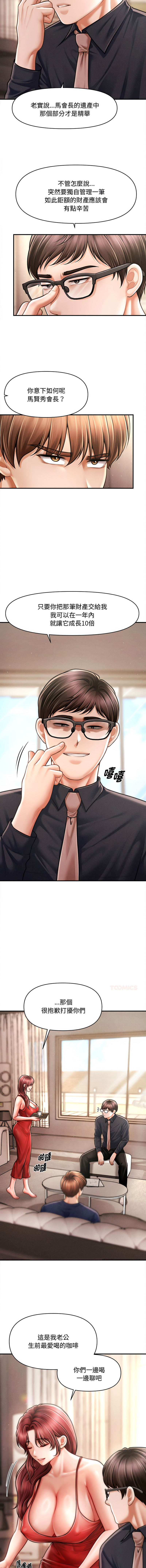 [Cheol-Yee19 & Elise Shin]会长家的小儿子 | 會長家的小兒子 1-50 END[Chinese] Page 705