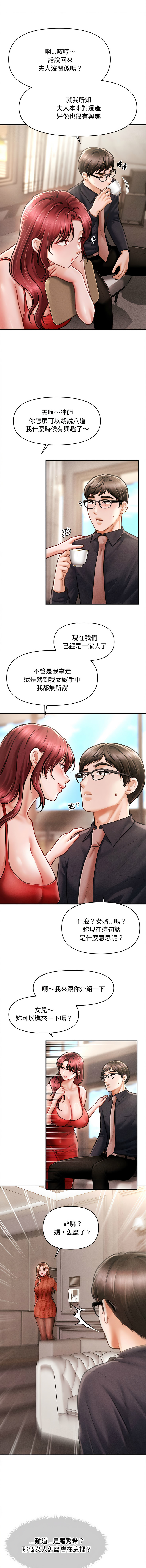 [Cheol-Yee19 & Elise Shin]会长家的小儿子 | 會長家的小兒子 1-50 END[Chinese] Page 707