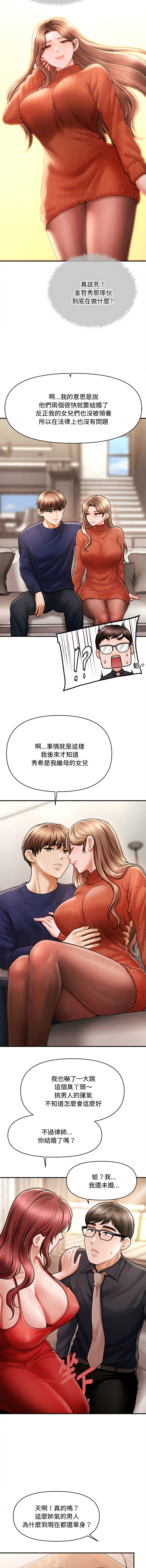 [Cheol-Yee19 & Elise Shin]会长家的小儿子 | 會長家的小兒子 1-50 END[Chinese] Page 708