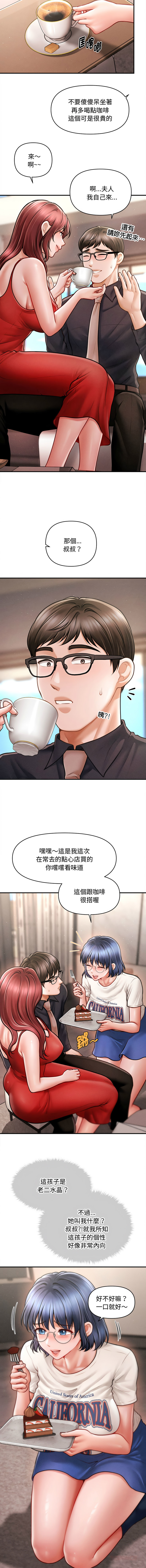 [Cheol-Yee19 & Elise Shin]会长家的小儿子 | 會長家的小兒子 1-50 END[Chinese] Page 709