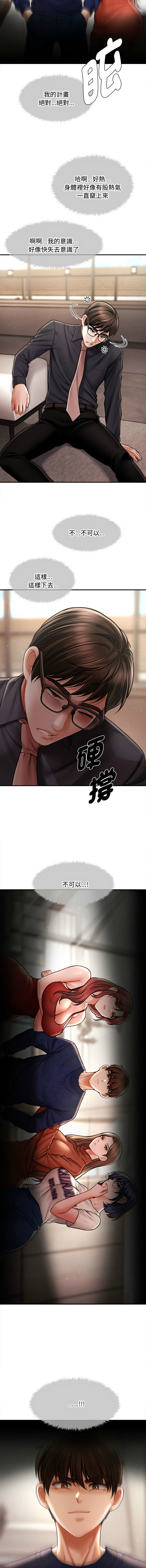 [Cheol-Yee19 & Elise Shin]会长家的小儿子 | 會長家的小兒子 1-50 END[Chinese] Page 711