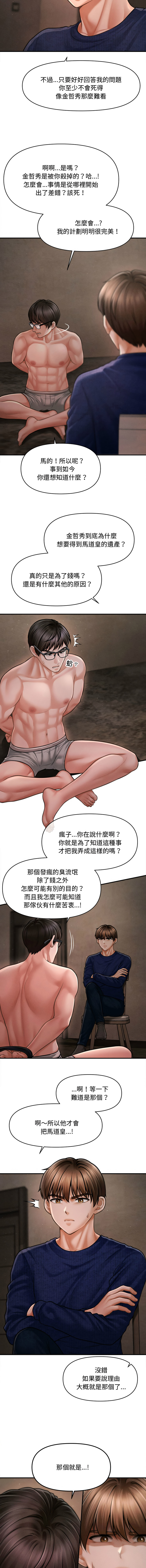 [Cheol-Yee19 & Elise Shin]会长家的小儿子 | 會長家的小兒子 1-50 END[Chinese] Page 713