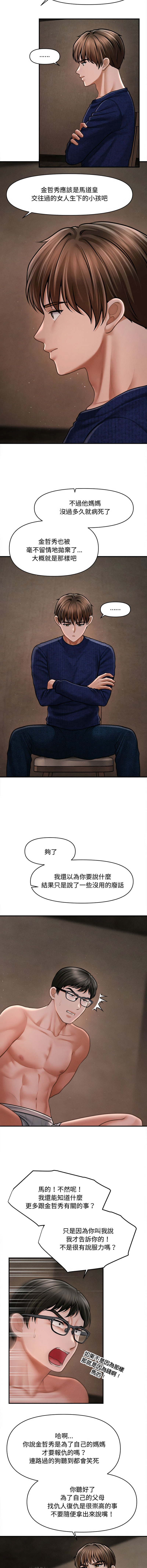 [Cheol-Yee19 & Elise Shin]会长家的小儿子 | 會長家的小兒子 1-50 END[Chinese] Page 716