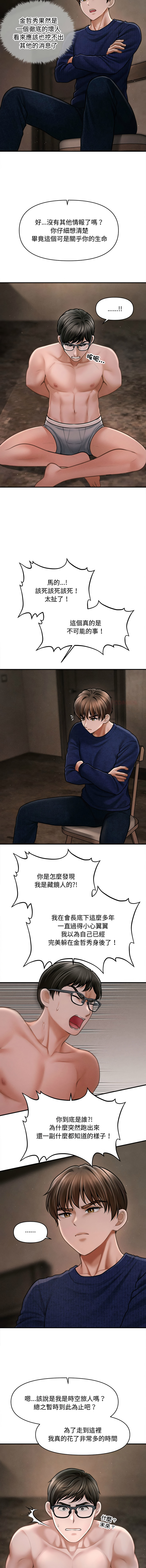 [Cheol-Yee19 & Elise Shin]会长家的小儿子 | 會長家的小兒子 1-50 END[Chinese] Page 717