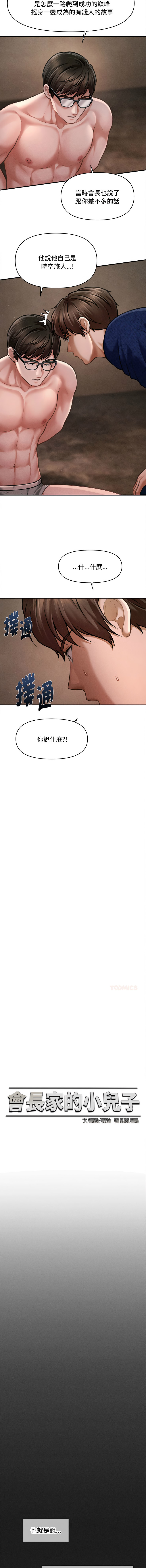 [Cheol-Yee19 & Elise Shin]会长家的小儿子 | 會長家的小兒子 1-50 END[Chinese] Page 719