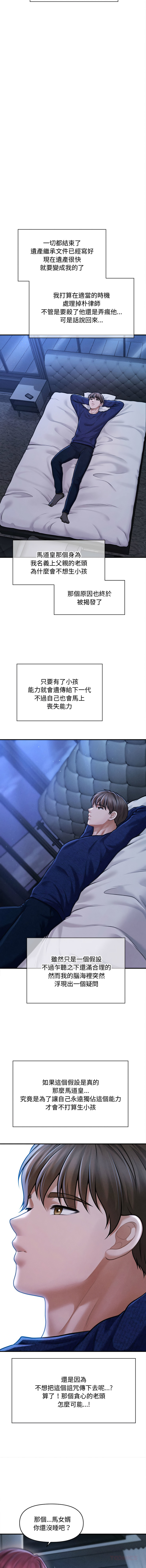 [Cheol-Yee19 & Elise Shin]会长家的小儿子 | 會長家的小兒子 1-50 END[Chinese] Page 723