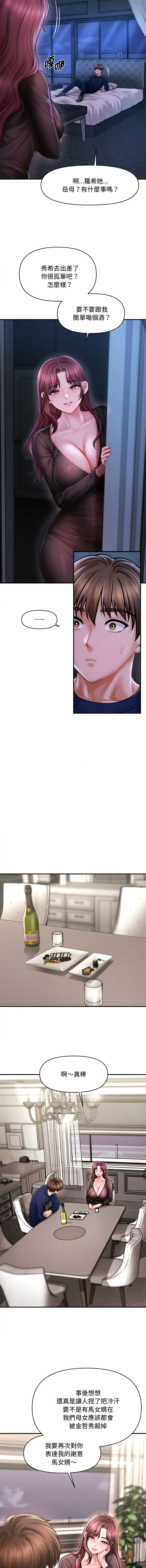 [Cheol-Yee19 & Elise Shin]会长家的小儿子 | 會長家的小兒子 1-50 END[Chinese] Page 724