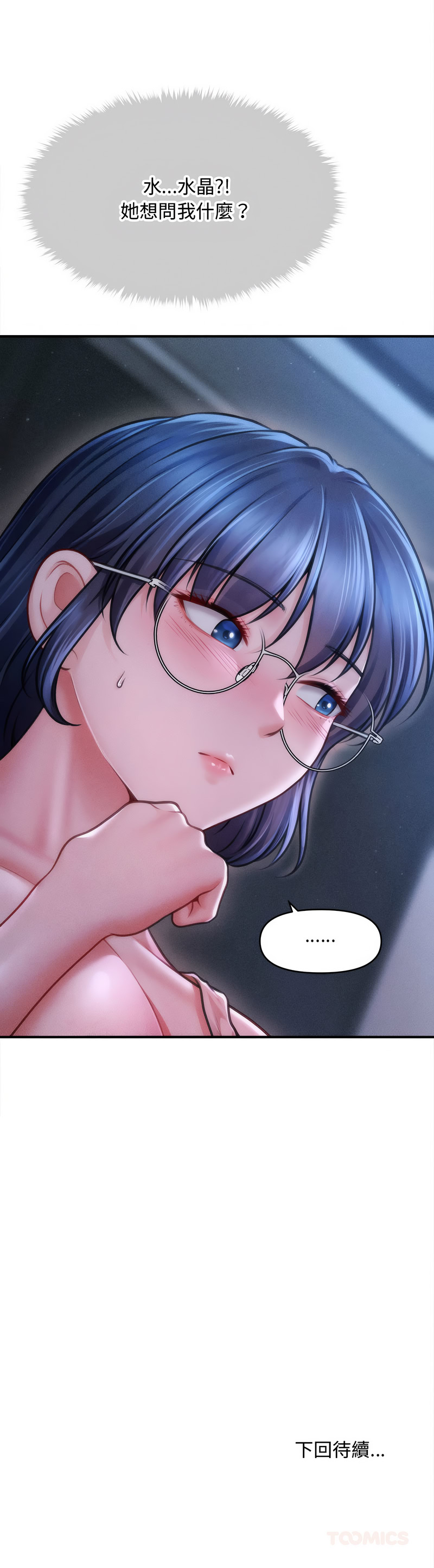 [Cheol-Yee19 & Elise Shin]会长家的小儿子 | 會長家的小兒子 1-50 END[Chinese] Page 728