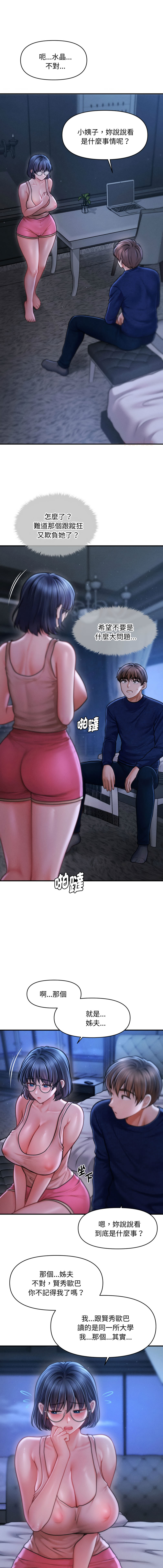 [Cheol-Yee19 & Elise Shin]会长家的小儿子 | 會長家的小兒子 1-50 END[Chinese] Page 729