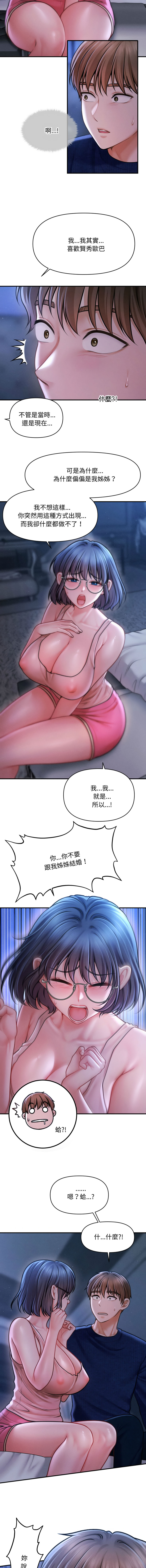 [Cheol-Yee19 & Elise Shin]会长家的小儿子 | 會長家的小兒子 1-50 END[Chinese] Page 730