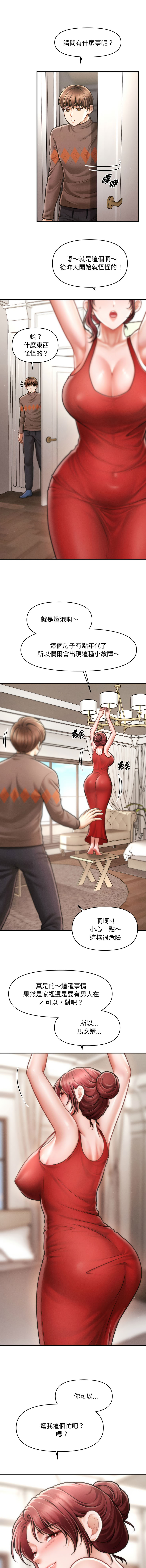 [Cheol-Yee19 & Elise Shin]会长家的小儿子 | 會長家的小兒子 1-50 END[Chinese] Page 733