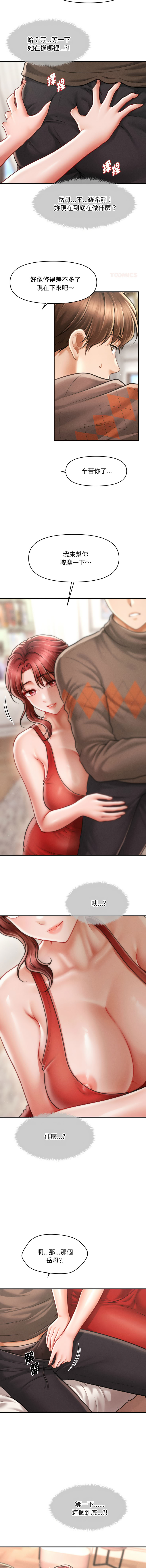 [Cheol-Yee19 & Elise Shin]会长家的小儿子 | 會長家的小兒子 1-50 END[Chinese] Page 735