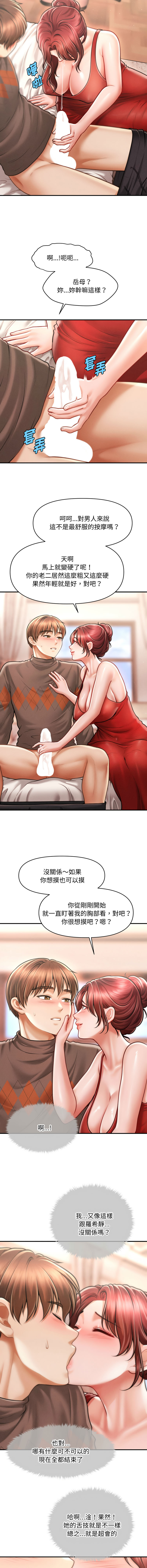 [Cheol-Yee19 & Elise Shin]会长家的小儿子 | 會長家的小兒子 1-50 END[Chinese] Page 736