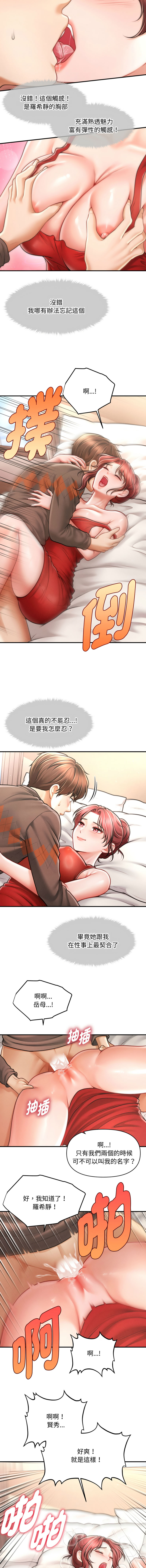 [Cheol-Yee19 & Elise Shin]会长家的小儿子 | 會長家的小兒子 1-50 END[Chinese] Page 737