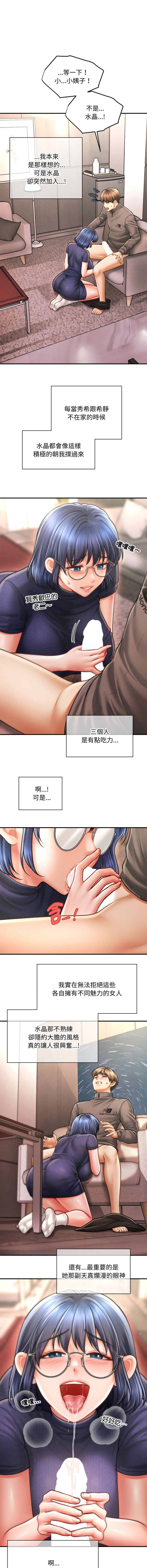 [Cheol-Yee19 & Elise Shin]会长家的小儿子 | 會長家的小兒子 1-50 END[Chinese] Page 741