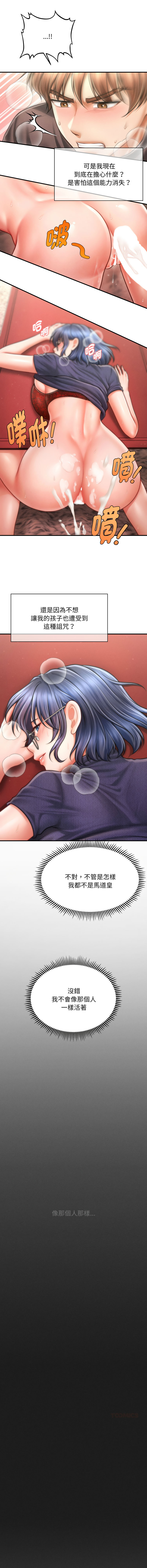 [Cheol-Yee19 & Elise Shin]会长家的小儿子 | 會長家的小兒子 1-50 END[Chinese] Page 743