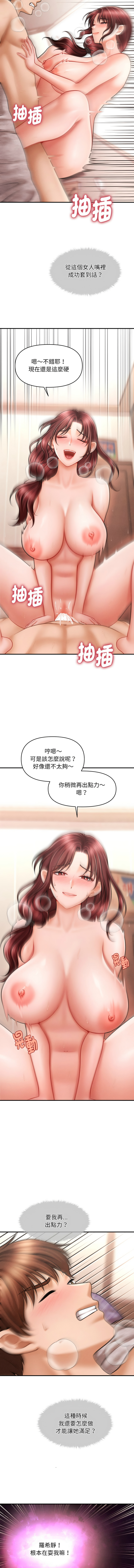 [Cheol-Yee19 & Elise Shin]会长家的小儿子 | 會長家的小兒子 1-50 END[Chinese] Page 77