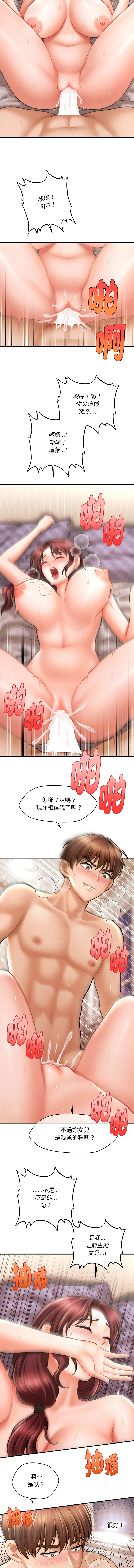 [Cheol-Yee19 & Elise Shin]会长家的小儿子 | 會長家的小兒子 1-50 END[Chinese] Page 80