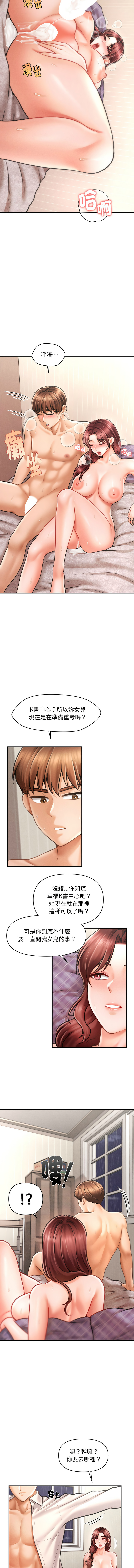 [Cheol-Yee19 & Elise Shin]会长家的小儿子 | 會長家的小兒子 1-50 END[Chinese] Page 83