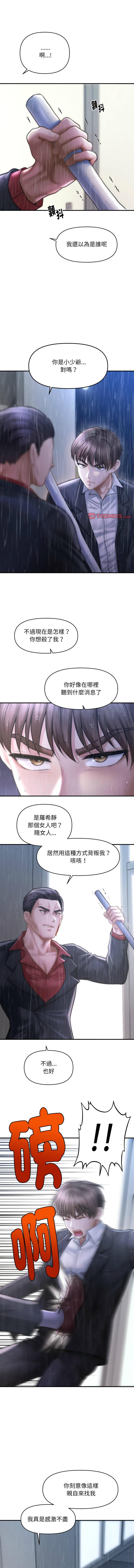 [Cheol-Yee19 & Elise Shin]会长家的小儿子 | 會長家的小兒子 1-50 END[Chinese] Page 88