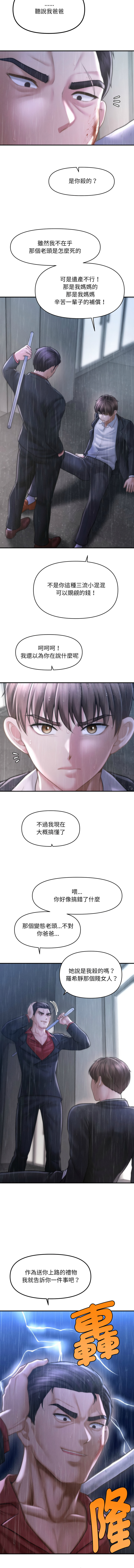 [Cheol-Yee19 & Elise Shin]会长家的小儿子 | 會長家的小兒子 1-50 END[Chinese] Page 90