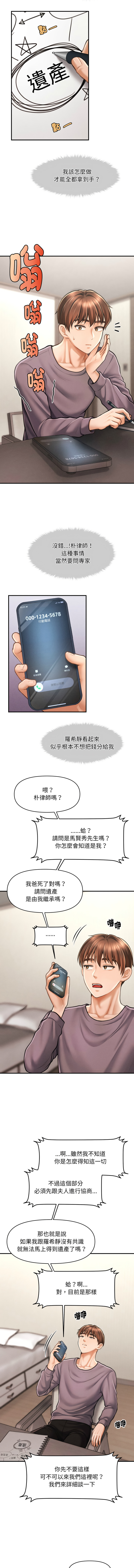 [Cheol-Yee19 & Elise Shin]会长家的小儿子 | 會長家的小兒子 1-50 END[Chinese] Page 95