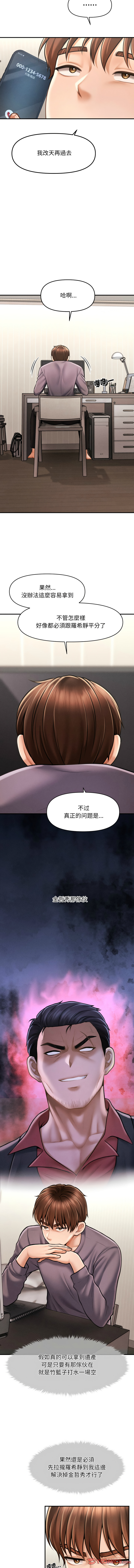 [Cheol-Yee19 & Elise Shin]会长家的小儿子 | 會長家的小兒子 1-50 END[Chinese] Page 96