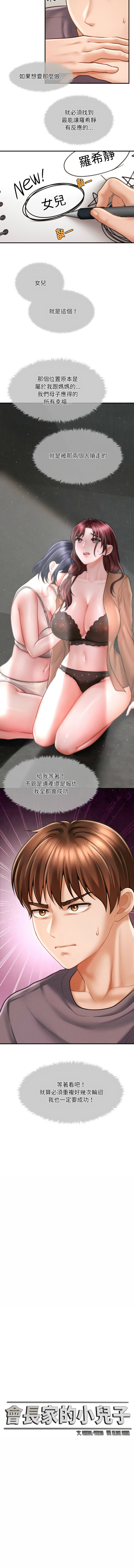 [Cheol-Yee19 & Elise Shin]会长家的小儿子 | 會長家的小兒子 1-50 END[Chinese] Page 97