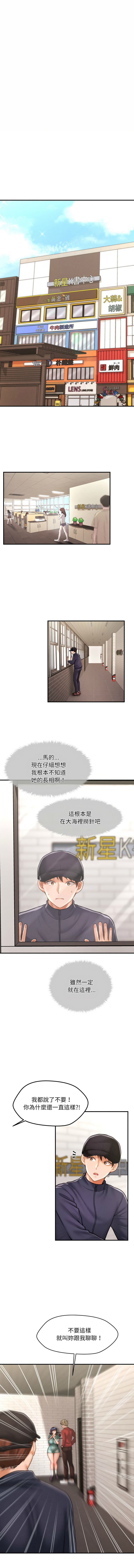 [Cheol-Yee19 & Elise Shin]会长家的小儿子 | 會長家的小兒子 1-50 END[Chinese] Page 98