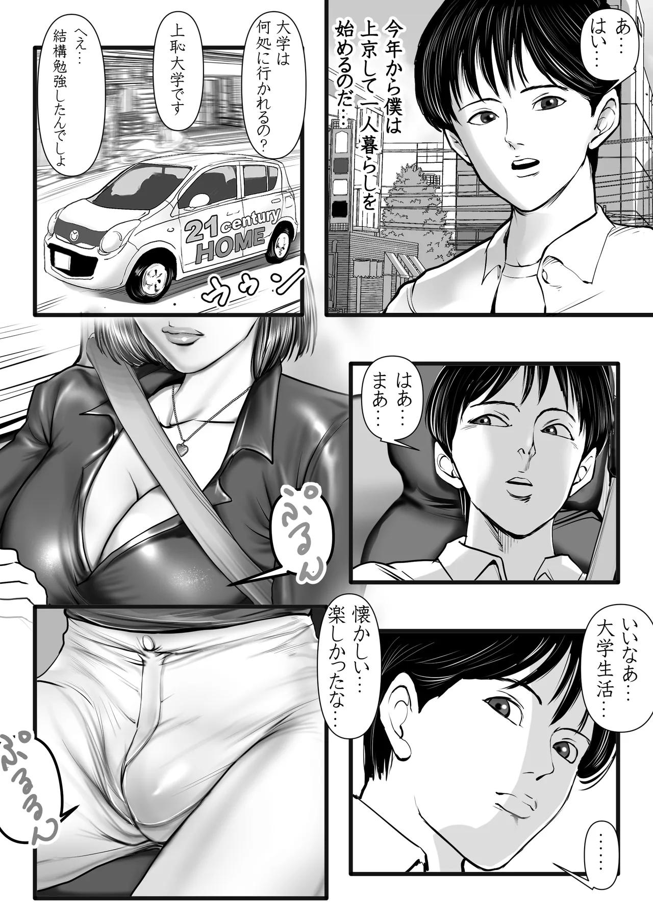 [Gustav]エロそうな不動産屋さんは明らかにデカくて♂やっぱり大きなイチモツにガン掘りされました…。 Page 4