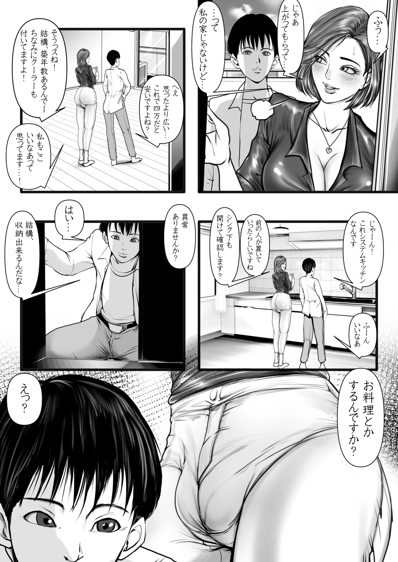 [Gustav]エロそうな不動産屋さんは明らかにデカくて♂やっぱり大きなイチモツにガン掘りされました…。 Page 8