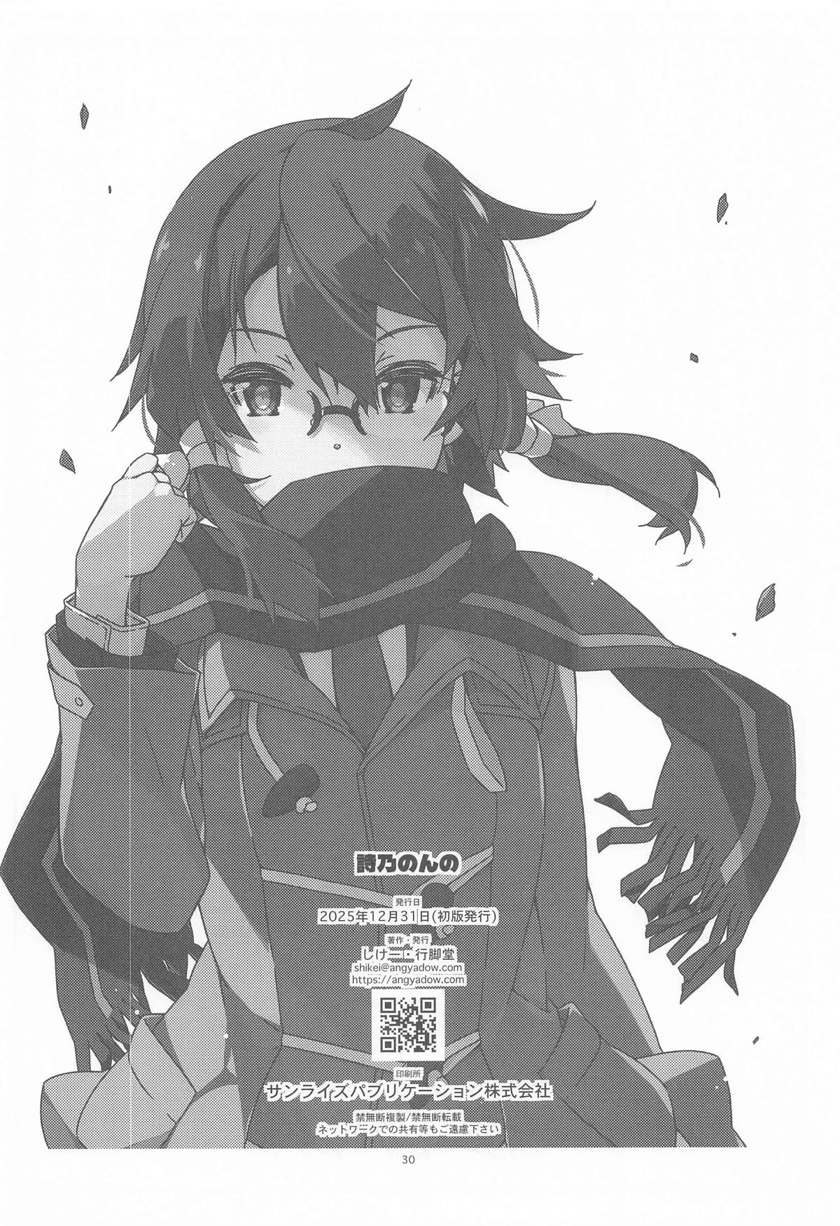 (C107) [Angyadow (Shikei)]Shino Non no(Sword Art Online) Page 29