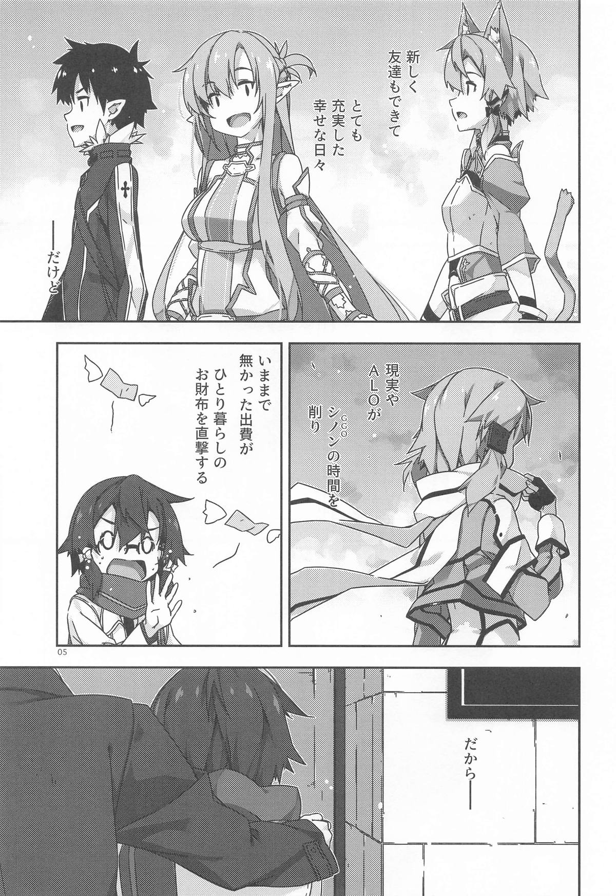(C107) [Angyadow (Shikei)]Shino Non no(Sword Art Online) Page 4