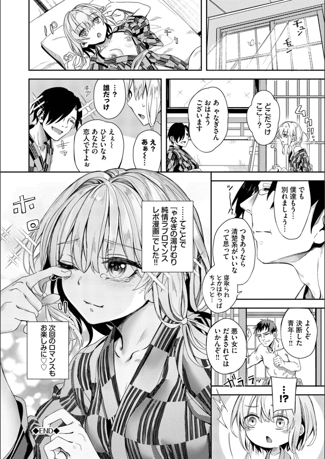 [yanagi]Jishou Kami-eshi Yanagi no ochinpo repo manga Page 102