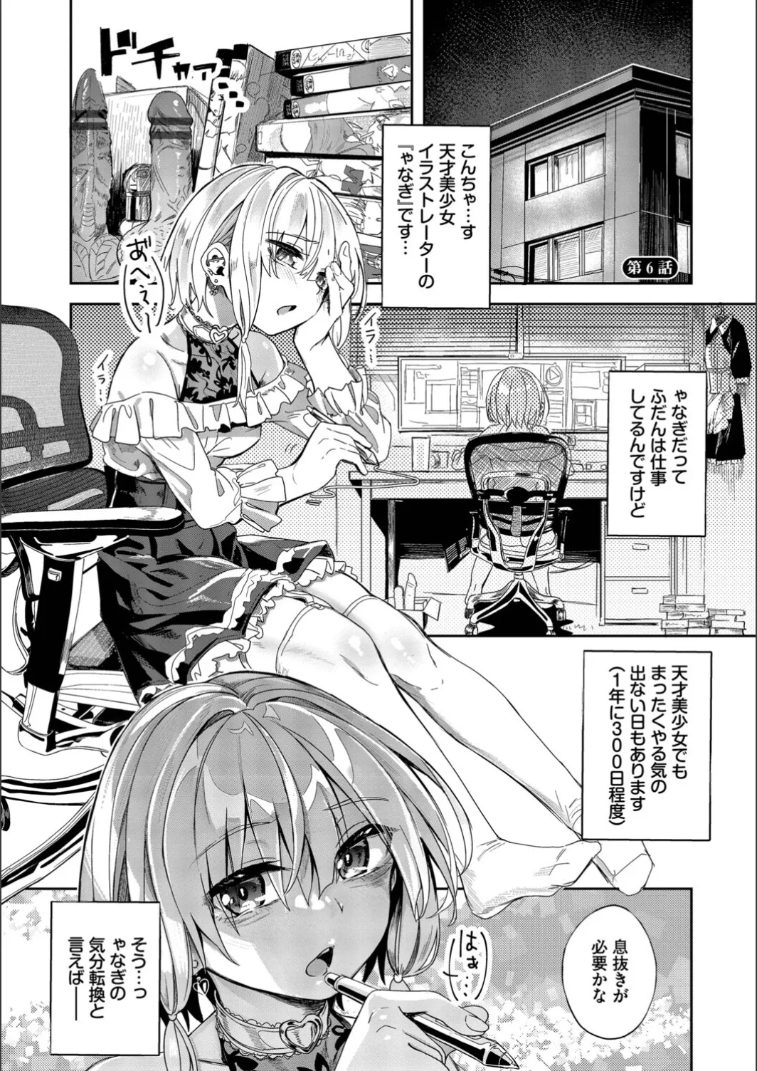 [yanagi]Jishou Kami-eshi Yanagi no ochinpo repo manga Page 103