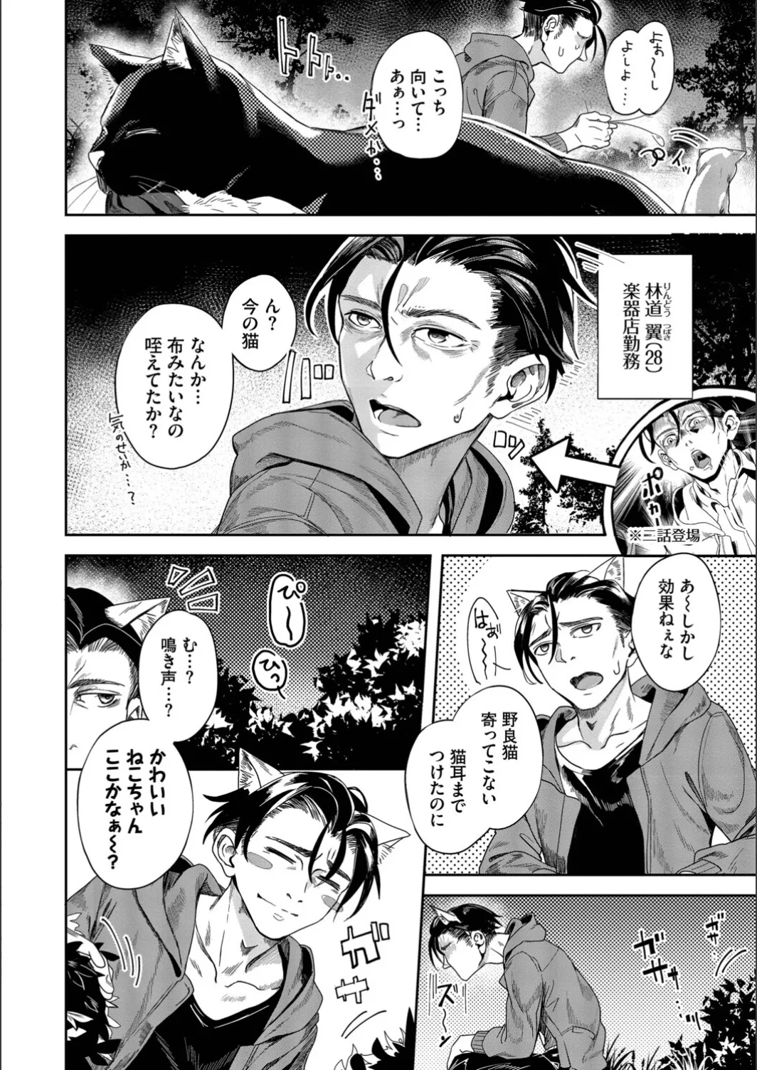 [yanagi]Jishou Kami-eshi Yanagi no ochinpo repo manga Page 106