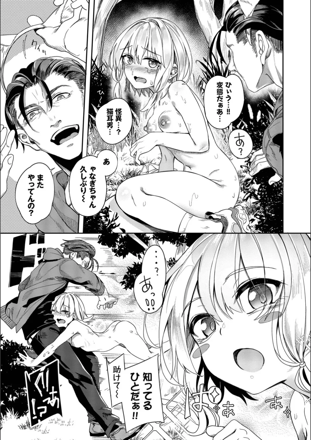[yanagi]Jishou Kami-eshi Yanagi no ochinpo repo manga Page 107