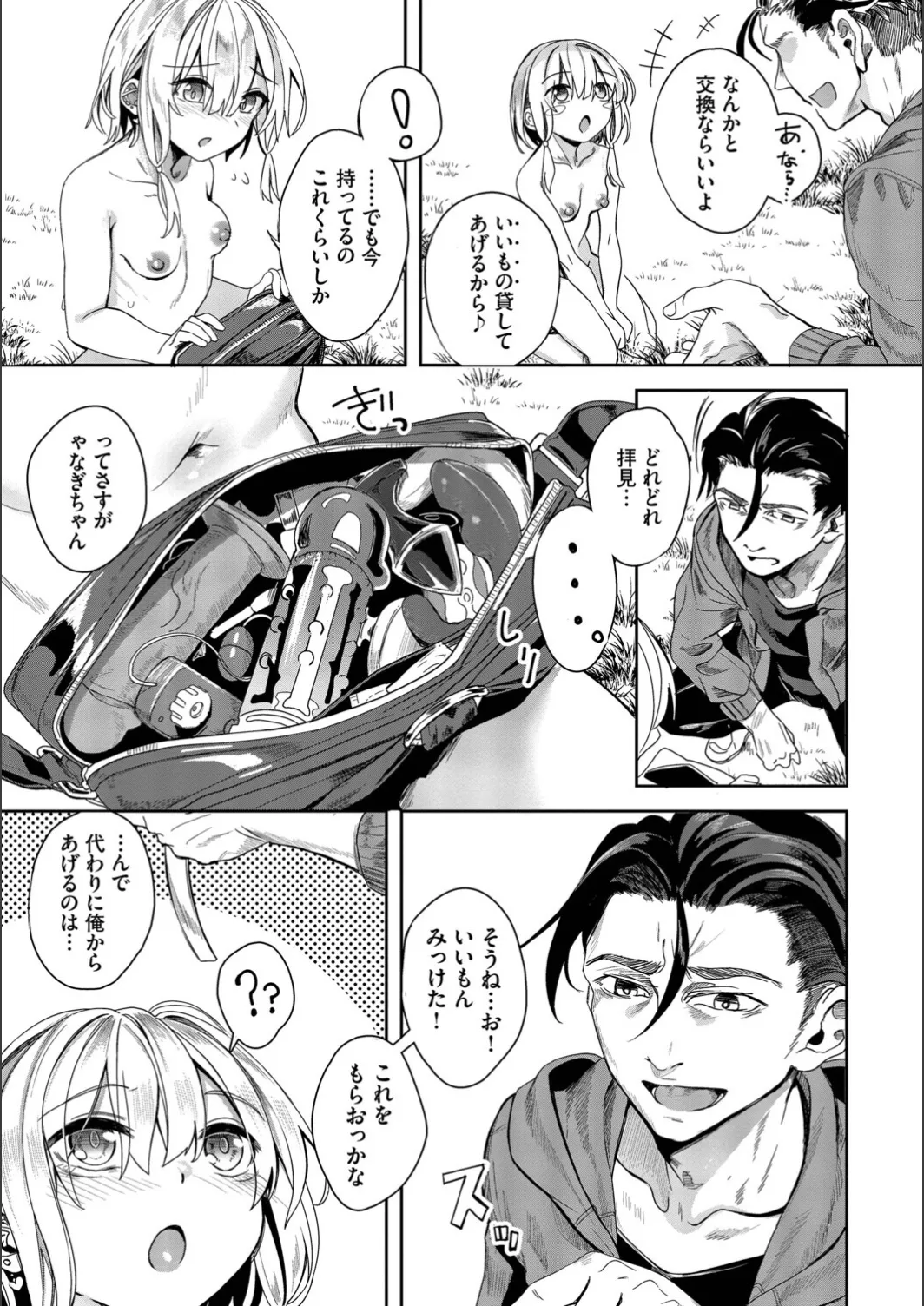 [yanagi]Jishou Kami-eshi Yanagi no ochinpo repo manga Page 109