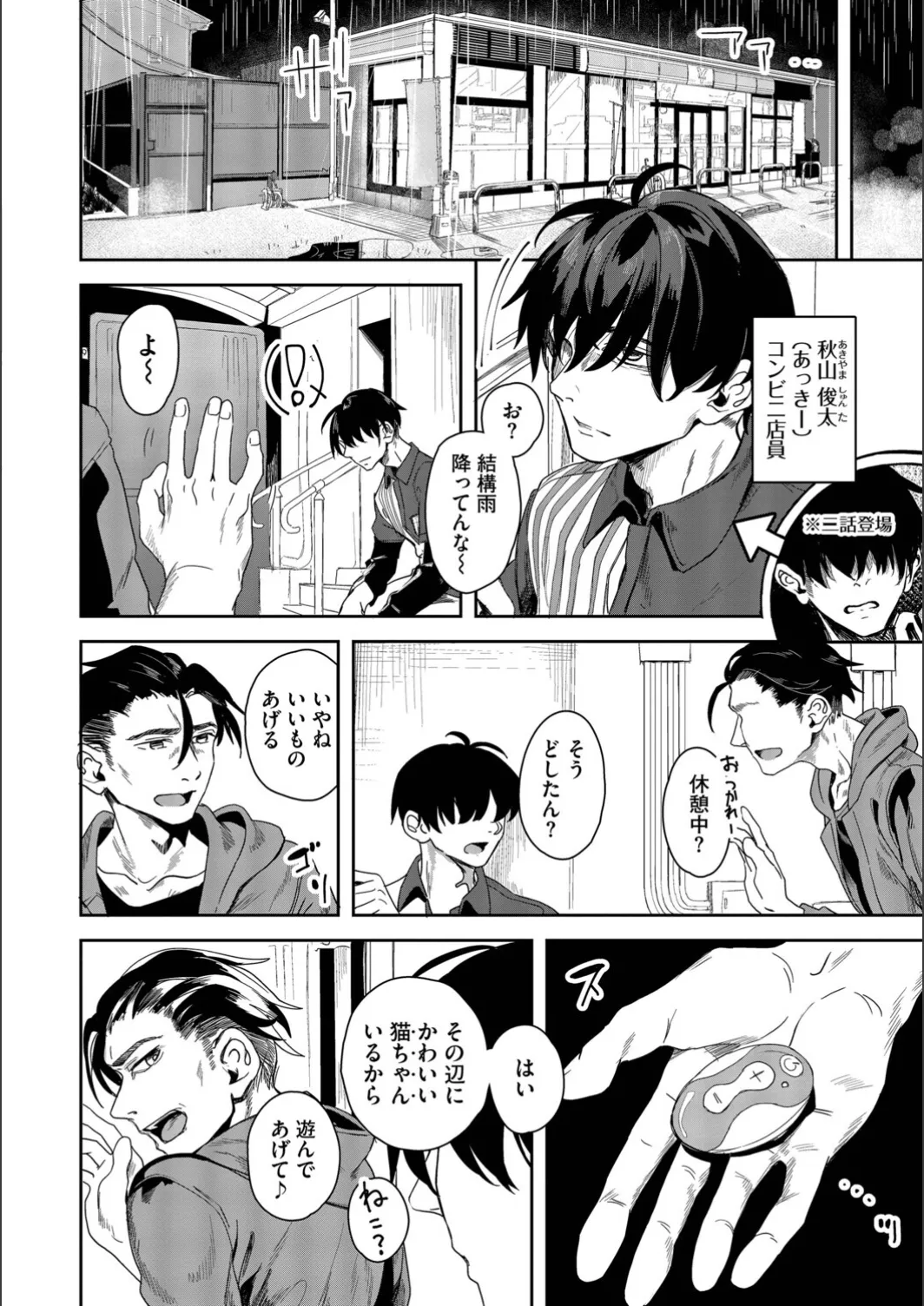 [yanagi]Jishou Kami-eshi Yanagi no ochinpo repo manga Page 112